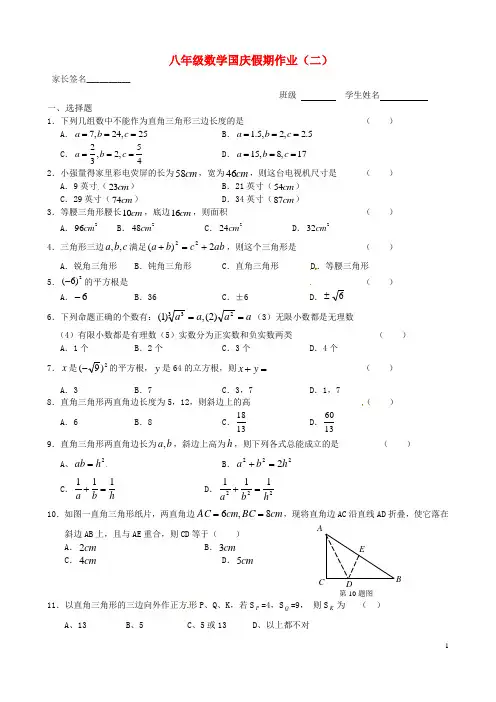 八年级数学上学期国庆假期作业二
