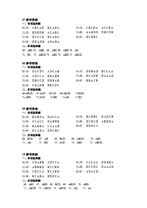 《心理学》考研2007-2018真题选择题参考答案(师姐版)