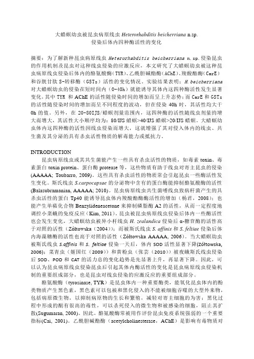 大蜡螟幼虫被昆虫病原线虫Heterorhabditis beicherriana n
