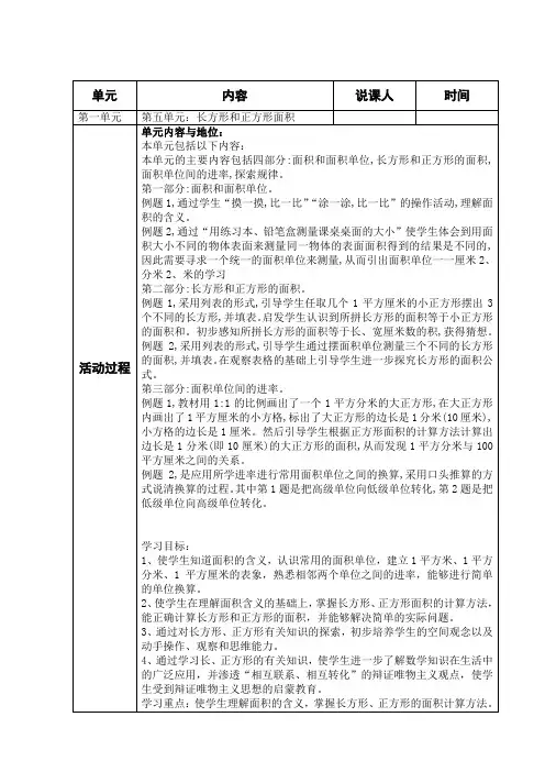 三年级下册数学集体备课第五单元长方形和正方形的面积记录表
