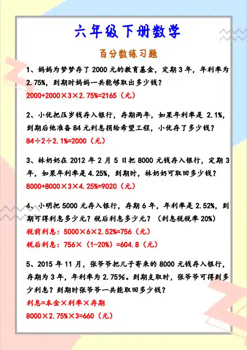 六年级下册数学 百分数练习题(1)