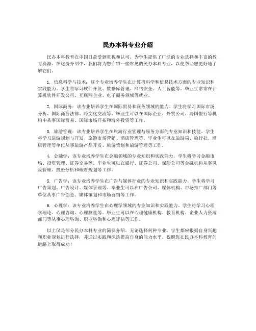 民办本科专业介绍