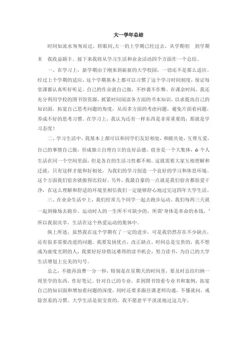 大一、大二、大三、大四学习总结