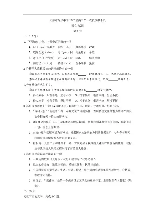 天津市耀华中学2017届高三第一次校模拟考试语文试题 含答案 精品