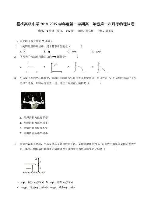 江苏省六合区程桥高级中学2018-2019学年高二上学期第一次月考物理试题