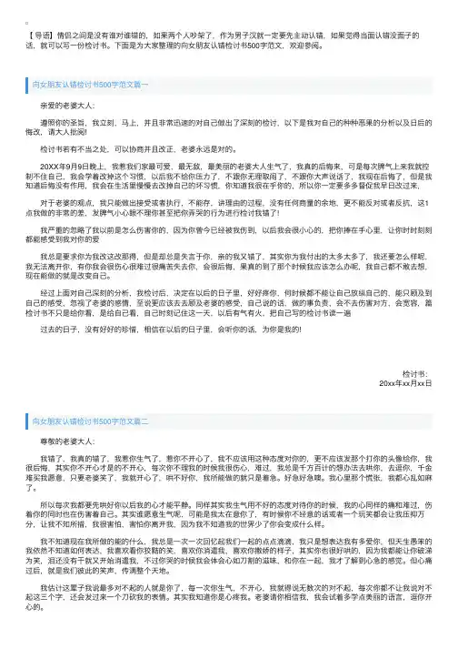 向女朋友认错检讨书500字范文【三篇】