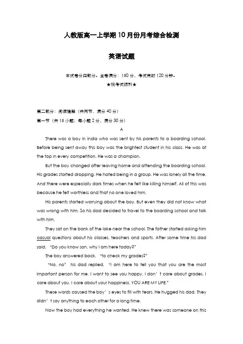 最新版2019-2020年人教版高中英语高一上学期10月份月考综合测试及答案-精编试题