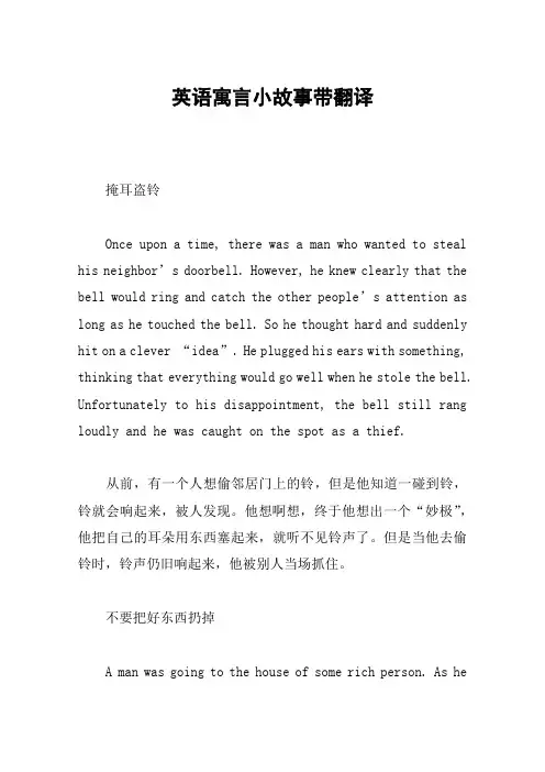 英语寓言小故事带翻译