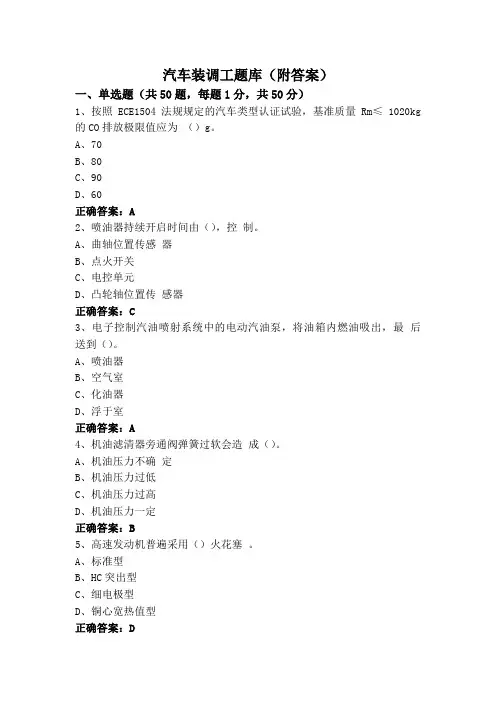 汽车装调工题库(附答案)