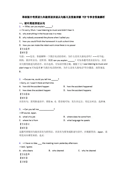译林版中考英语九年级英语宾语从句练习及答案详解 VIP专享含答案解析