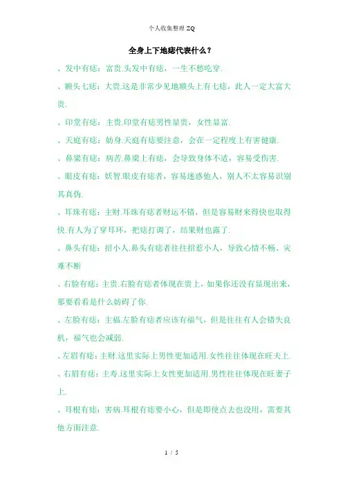 全身上下的痣代表什么