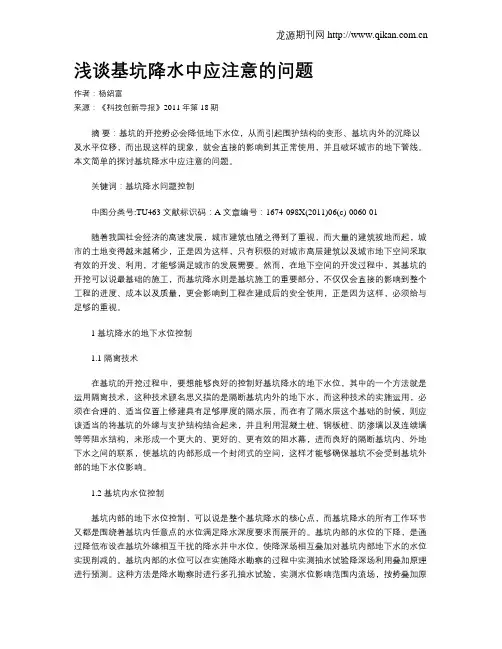 浅谈基坑降水中应注意的问题
