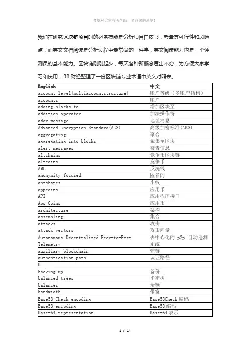 区块链专业术语中英文对照表