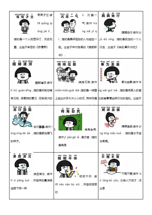 生僻字注音 解释