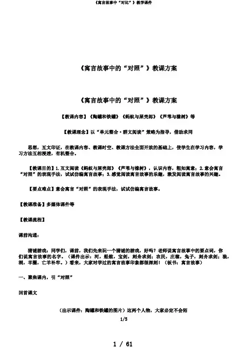 《寓言故事中“对比”》教学课件
