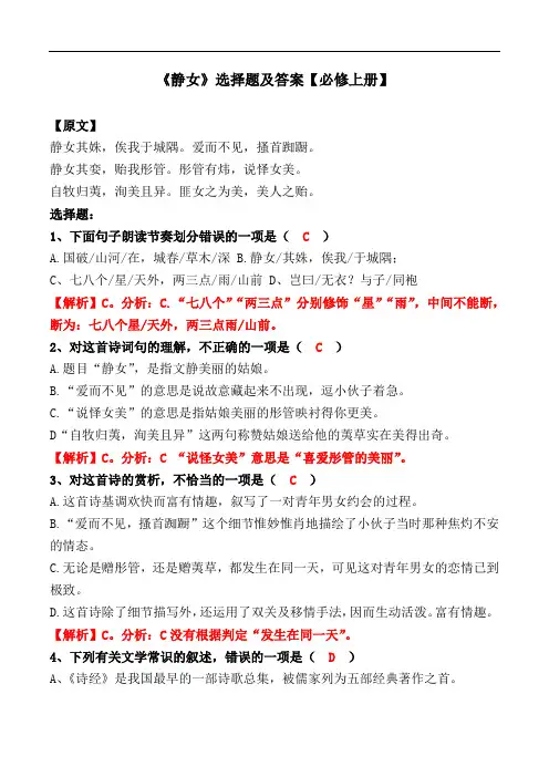 《静女》选择题【必修上册】