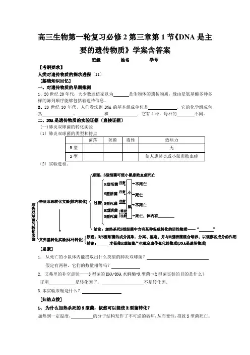 高三生物第一轮复习必修2第三章第1节《DNA是主要的遗传物质》学案含答案