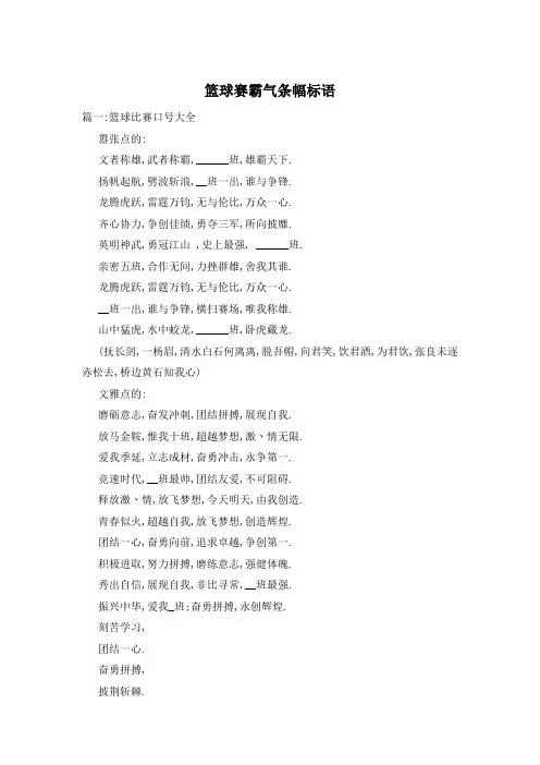 篮球赛霸气条幅标语