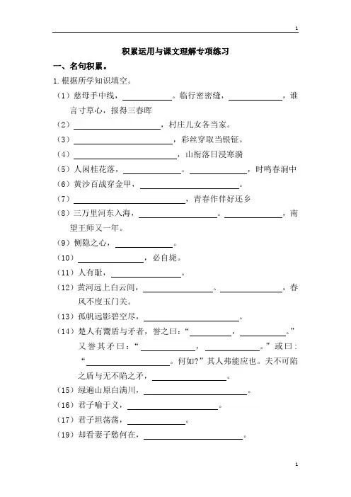 统编人教部编版小学语文五年级下册语文试题--积累运用与课文理解专项检测(含答案)