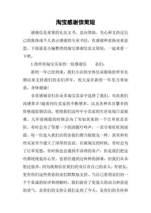 淘宝感谢信简短