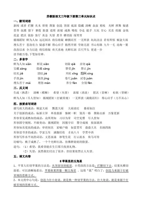 2019春苏教版三年级下册苏教版语文三年级下册第三单元知识点