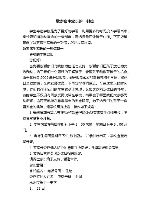 致寄宿生家长的一封信
