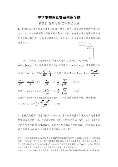 中学生物理竞赛系列练习题圆周运动