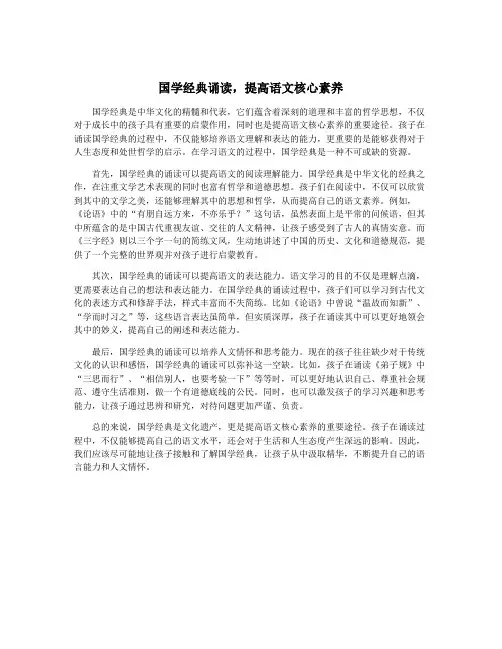 国学经典诵读,提高语文核心素养