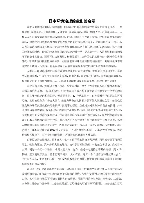 日本环境治理给我们的启示