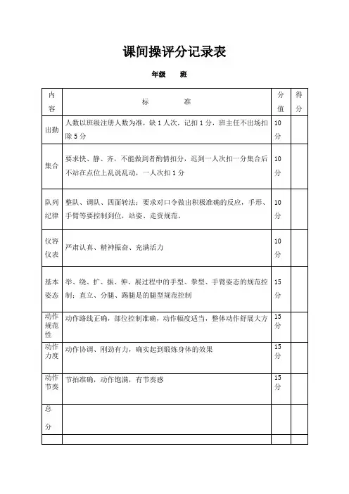 课间操评分记录表