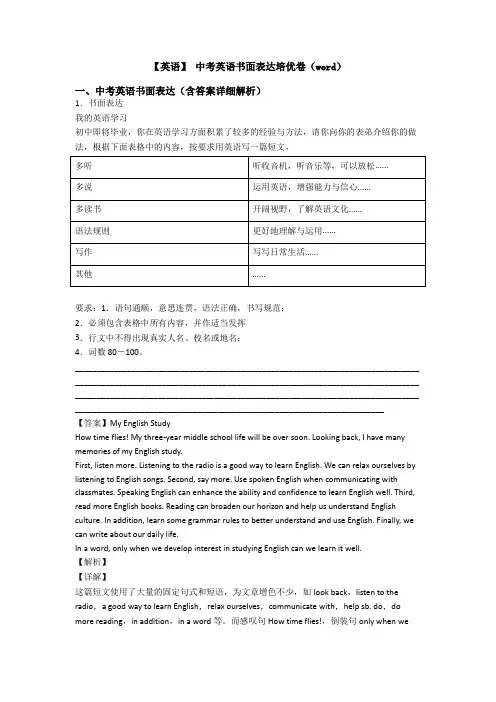 【英语】 中考英语书面表达培优卷(word)