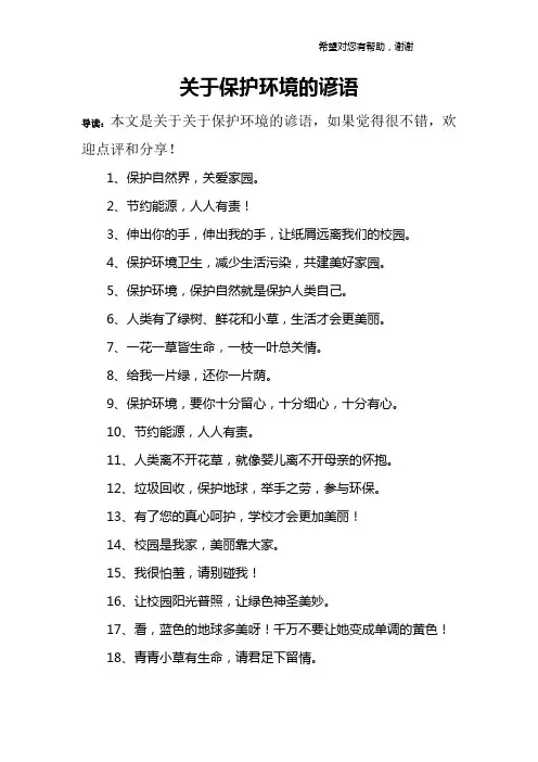 关于保护环境的谚语