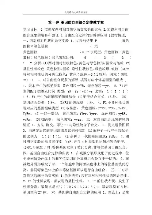 基因的自由组合定律教学案
