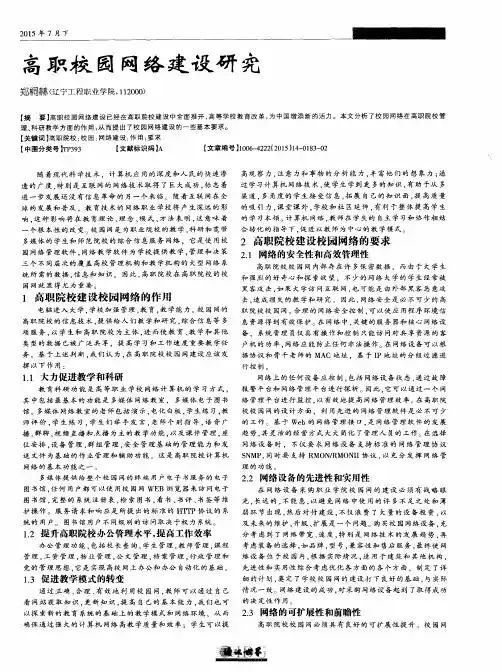 高职校园网络建设研究