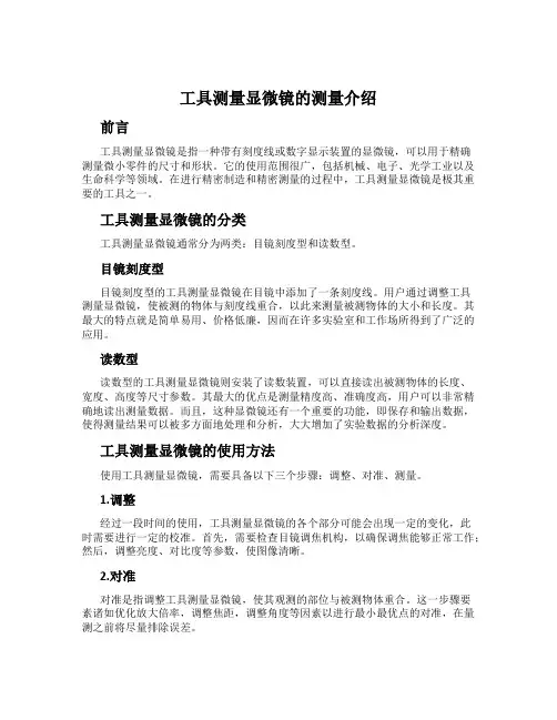 工具测量显微镜的测量介绍