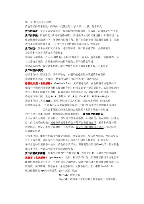 现代货币银行学胡庆康