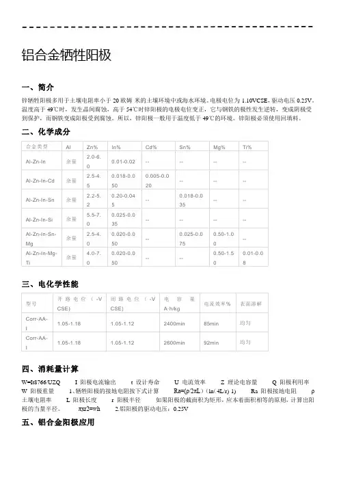 铝合金牺牲阳极