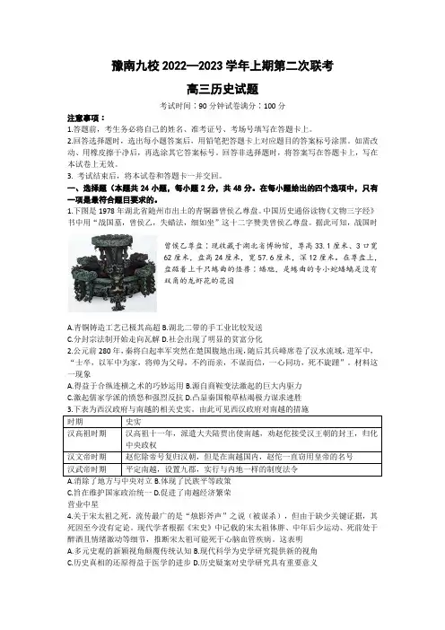 河南省豫南九校2022-2023学年高三上学期第二次联考历史试卷
