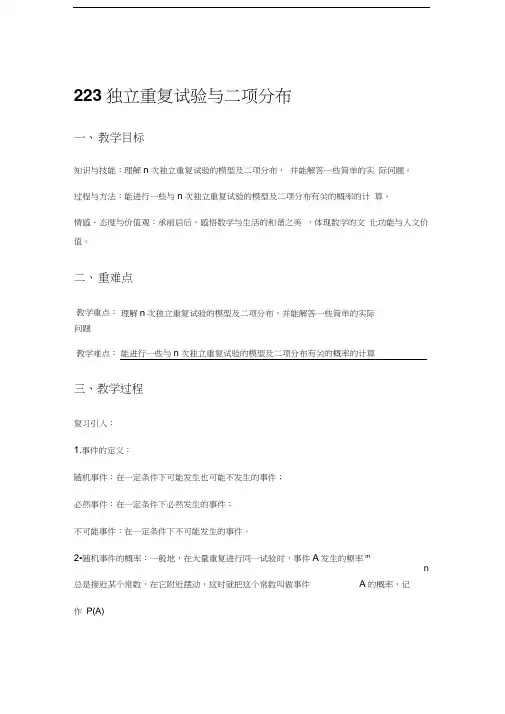 最新二项分布及其应用教案定稿