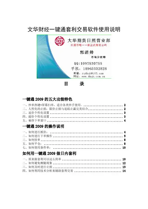 文华财经一键通套利交易软件使用说明