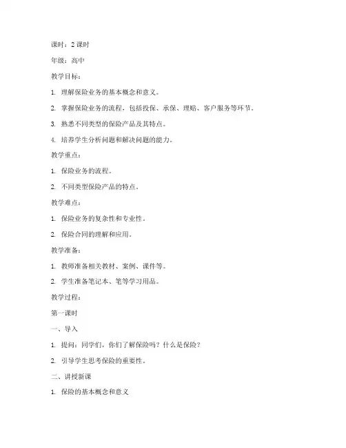 保险业务流程教案模板范文
