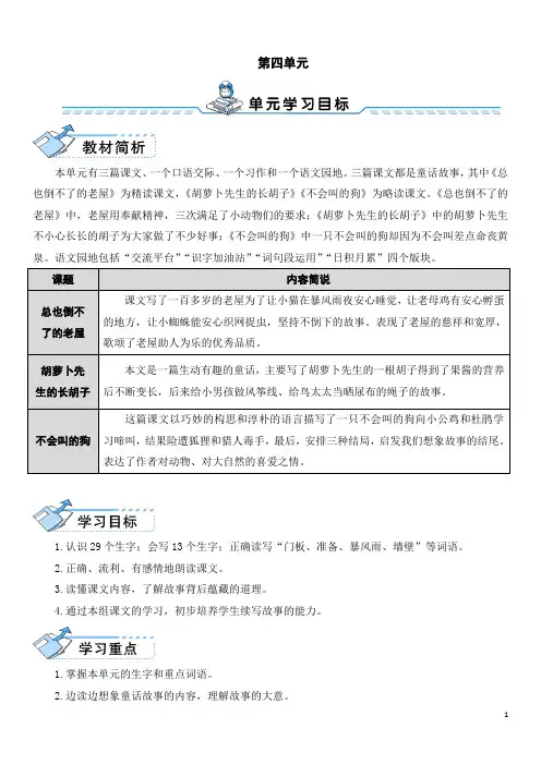 部编三年级上册语文12 总也倒不了的老屋(导学案及教材分析)