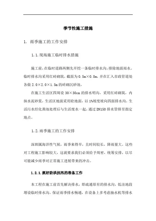 季节性施工措施