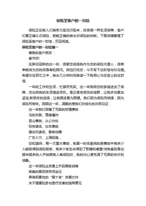 保险至客户的一封信