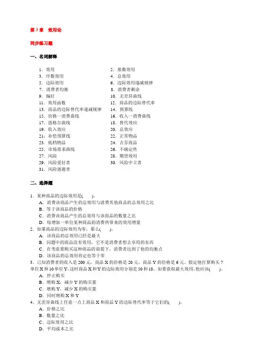 微观3-效用论