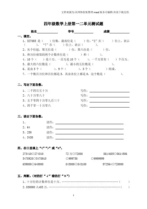 青岛版四年级数学上册第一、二单元测试题