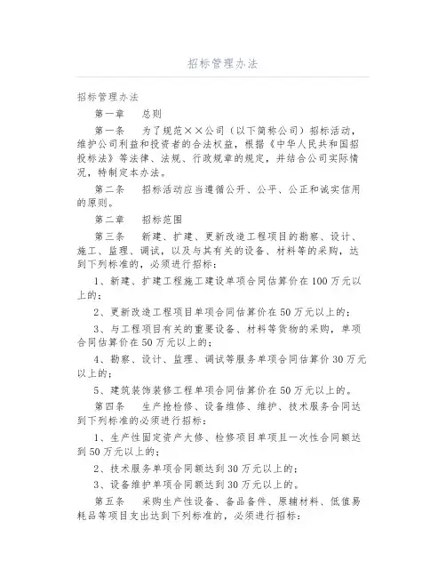 招标管理办法