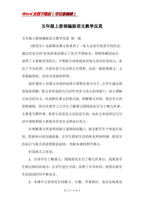 五年级上册部编版语文教学反思