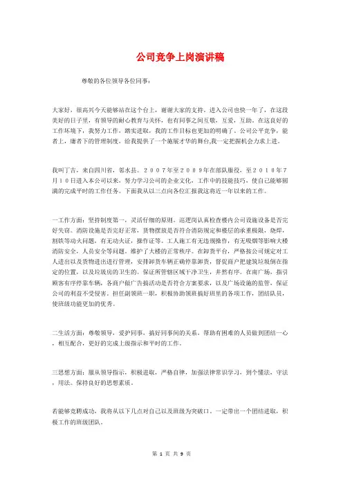 公司竞争上岗演讲稿与公司篮球联赛开幕词汇编