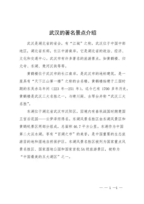 武汉的著名景点介绍